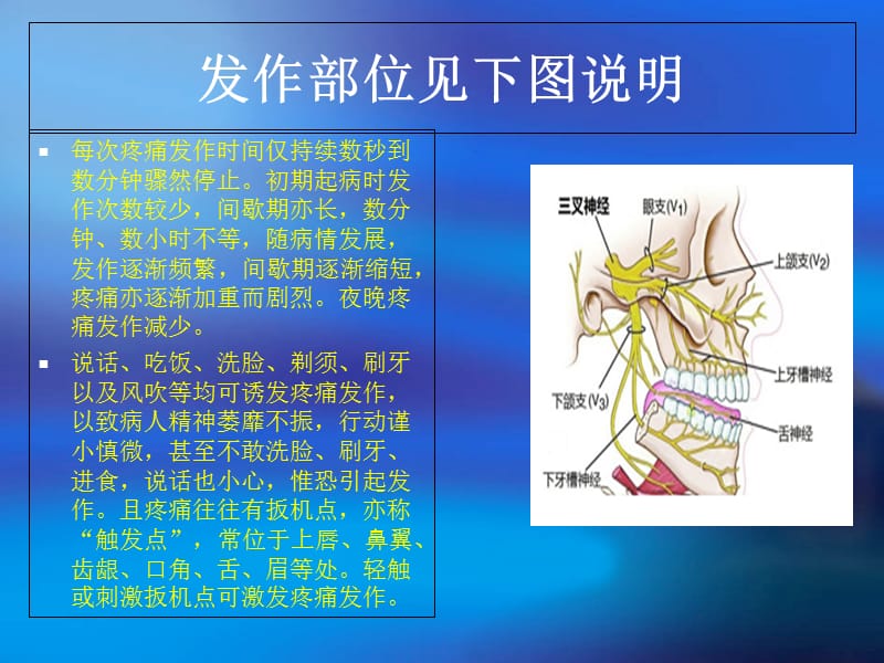 最新：北京三叉神经痛医院-文档资料.ppt_第2页