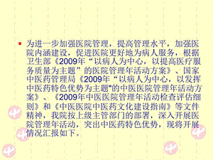 最新：发挥中医特色优势02-文档资料.ppt