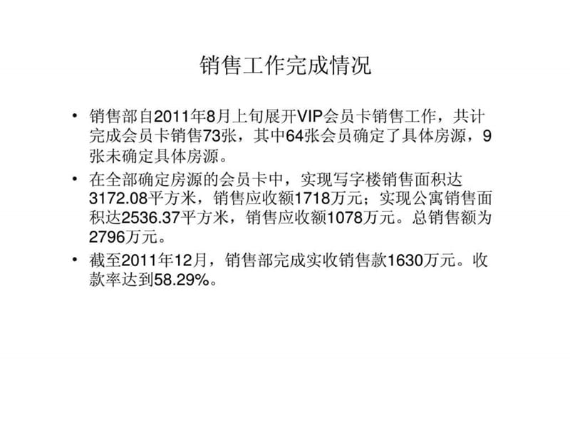 2012年邯郸阳光三龙商业广场商业部分营销方案14791647235.ppt_第2页