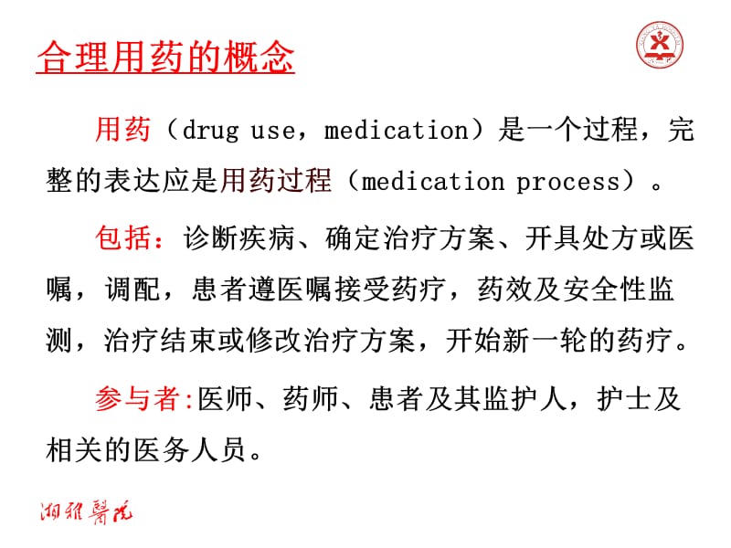 合理用药与药品不良反应监测-PPT课件.ppt_第2页