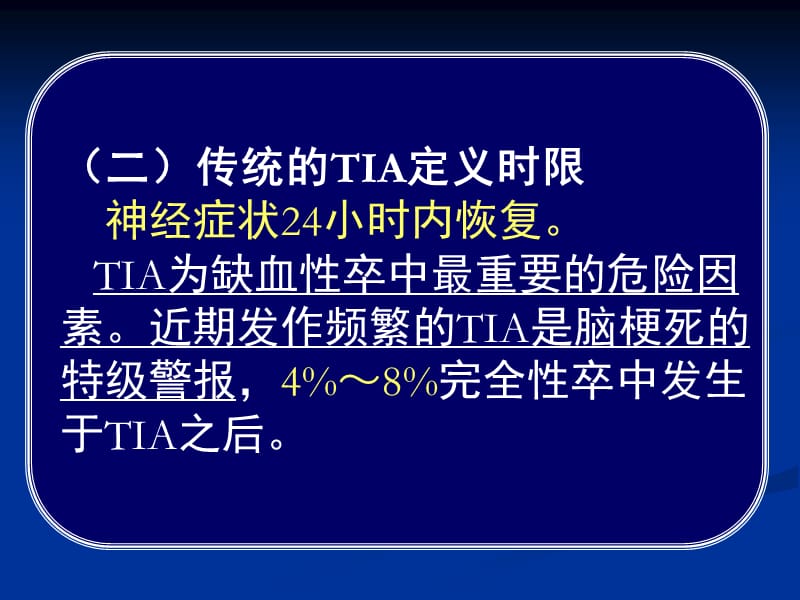 最新：常见疾病病因与治疗方法——短暂性脑缺血发作-文档资料.ppt_第2页