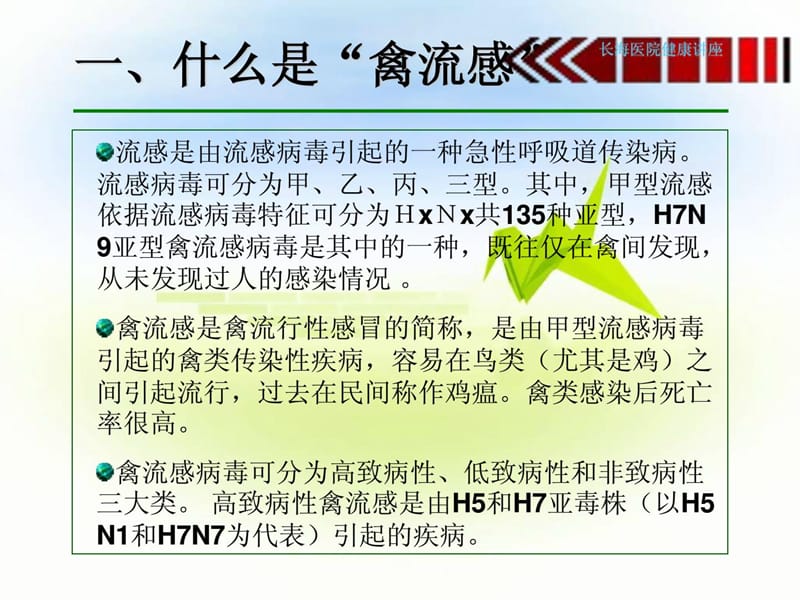禽流感预防常识(长海医院)-PPT文档.ppt_第3页