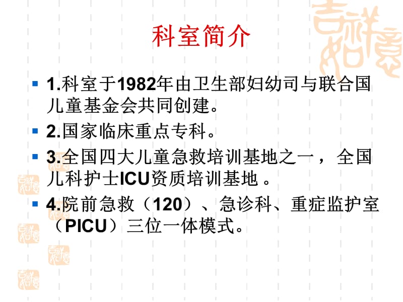 最新重庆picu进修见闻-PPT文档.ppt_第1页