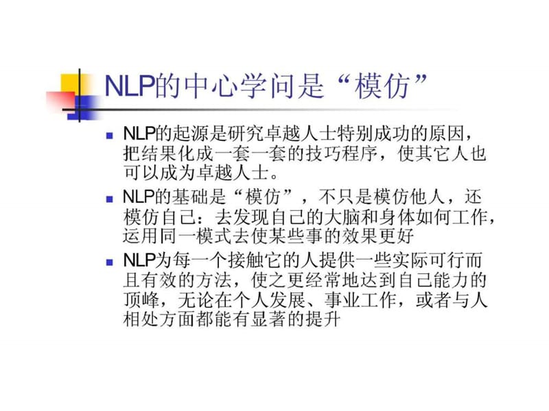 NLP是对人类主观经验的研究19.ppt_第2页