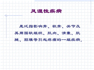 最新儿童风湿性疾病hangzhou-PPT文档.ppt