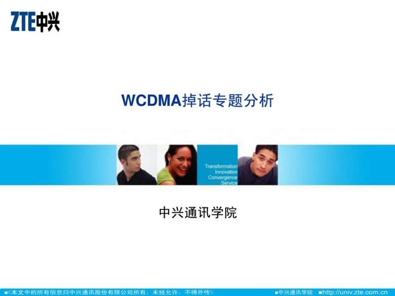 WCDMA网络优化专题---掉话文库.ppt22.ppt_第1页