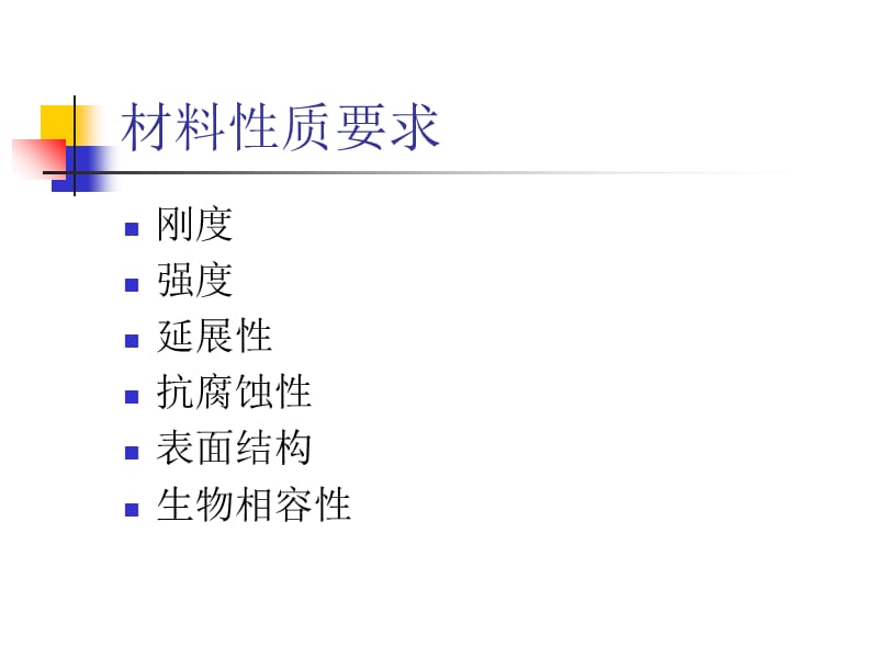 最新骨科器械与内植物-PPT文档.ppt_第2页