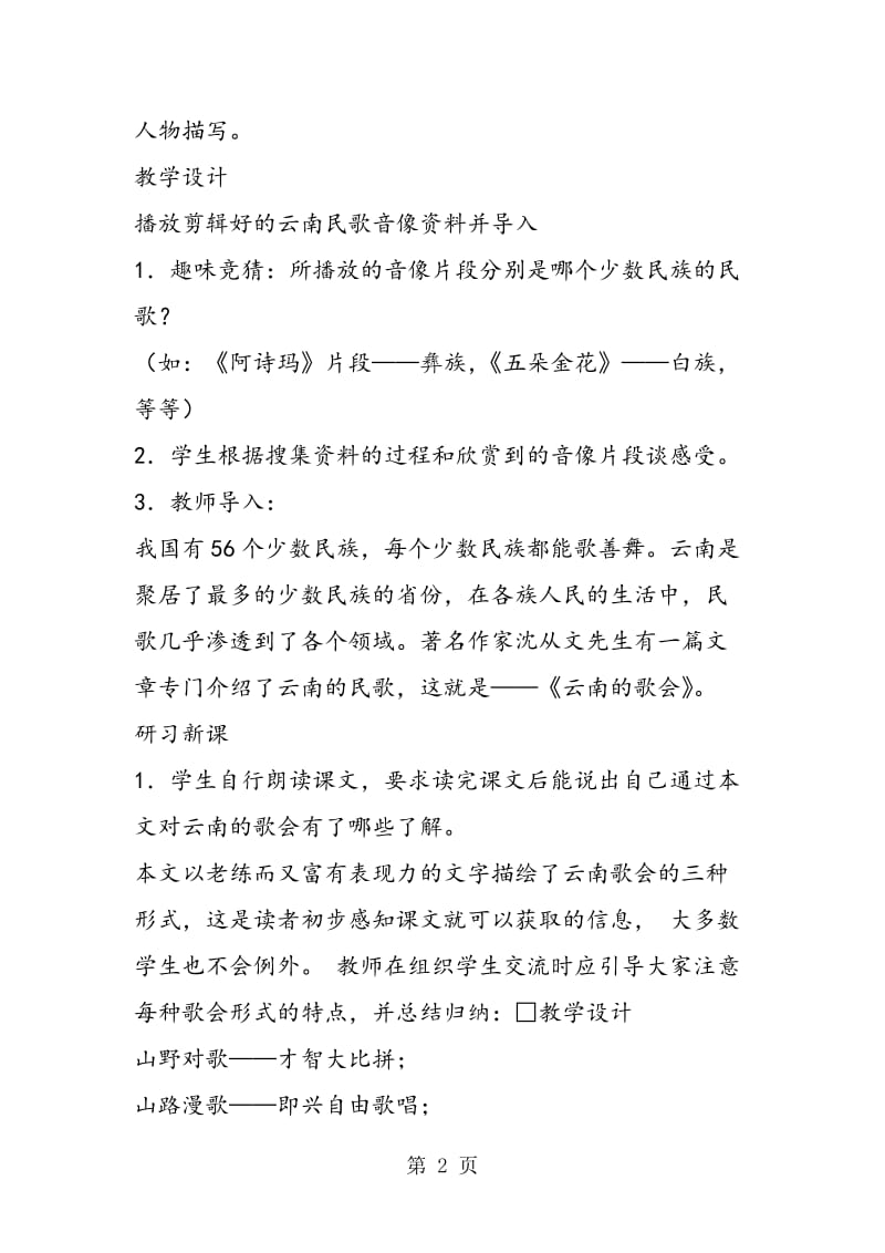 16 云南的歌会（方案A）-文档资料.doc_第2页