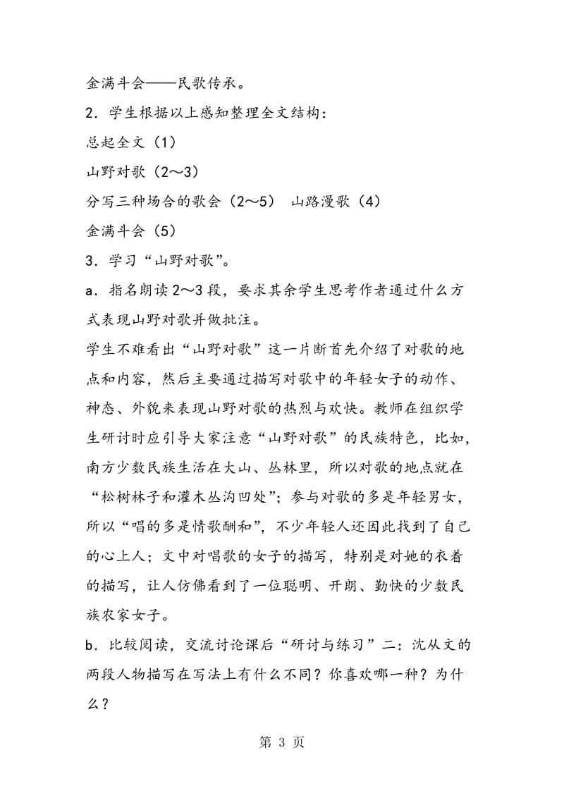 16 云南的歌会（方案A）-文档资料.doc_第3页