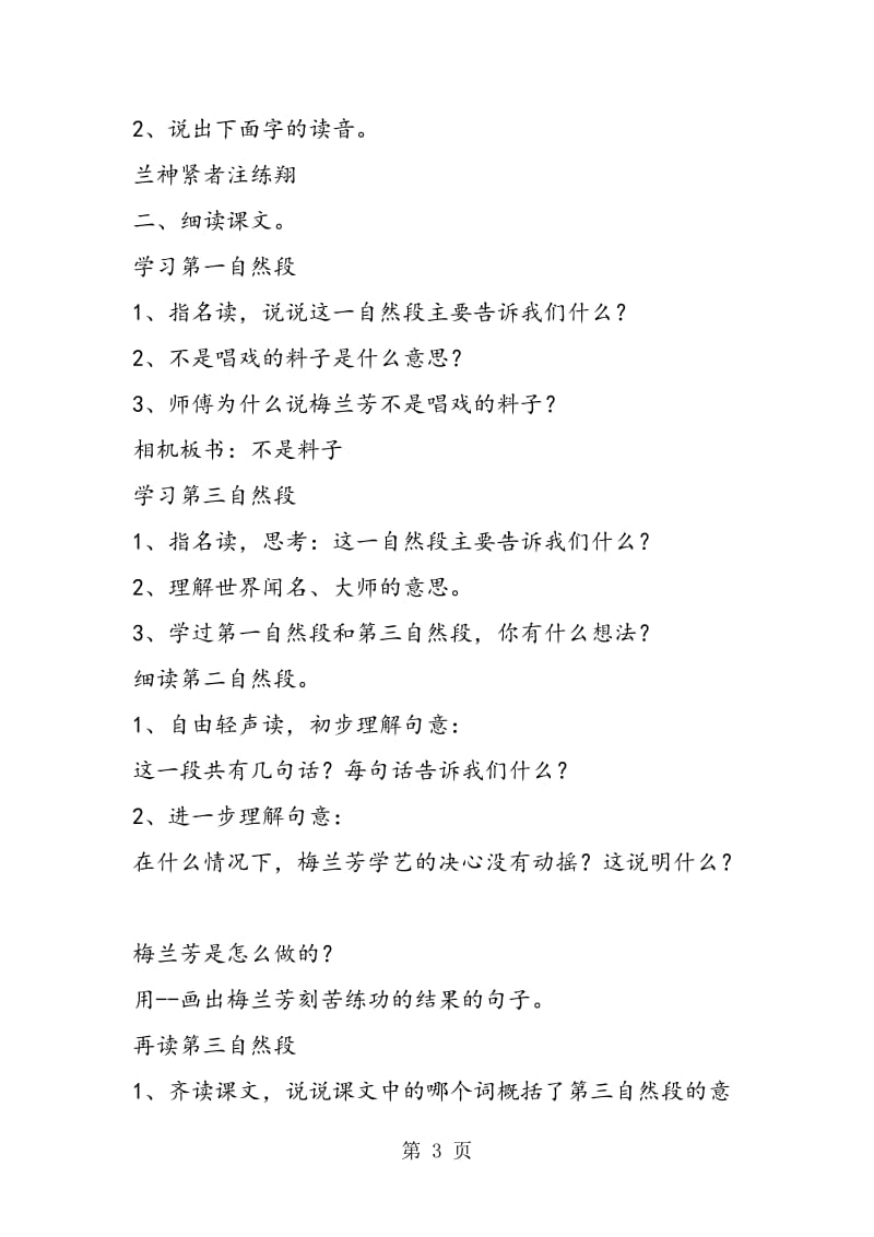 14《梅兰芳学艺》-word文档资料.doc_第3页