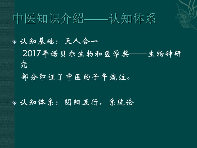 最新中医保健知识及常疾病护理-PPT文档.ppt_第2页
