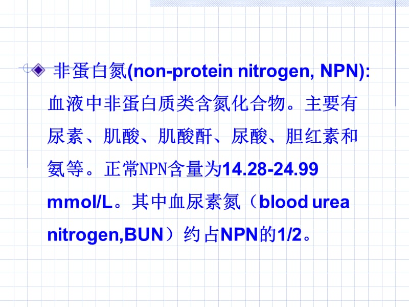最新血液的生物化学-PPT文档.ppt_第3页