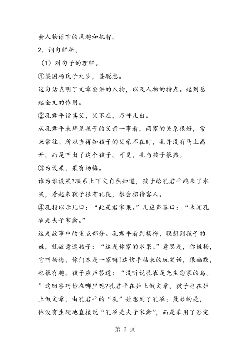 10 杨氏之子之教材分析-精选文档.doc_第2页