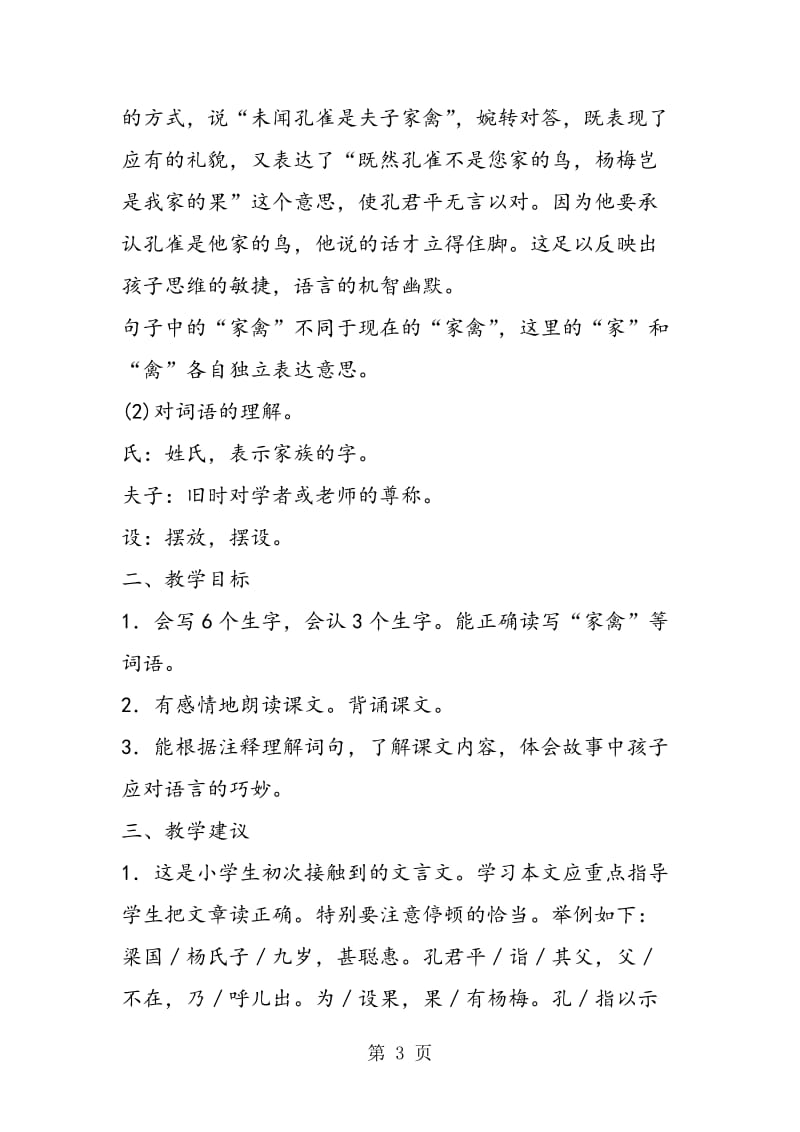 10 杨氏之子之教材分析-精选文档.doc_第3页