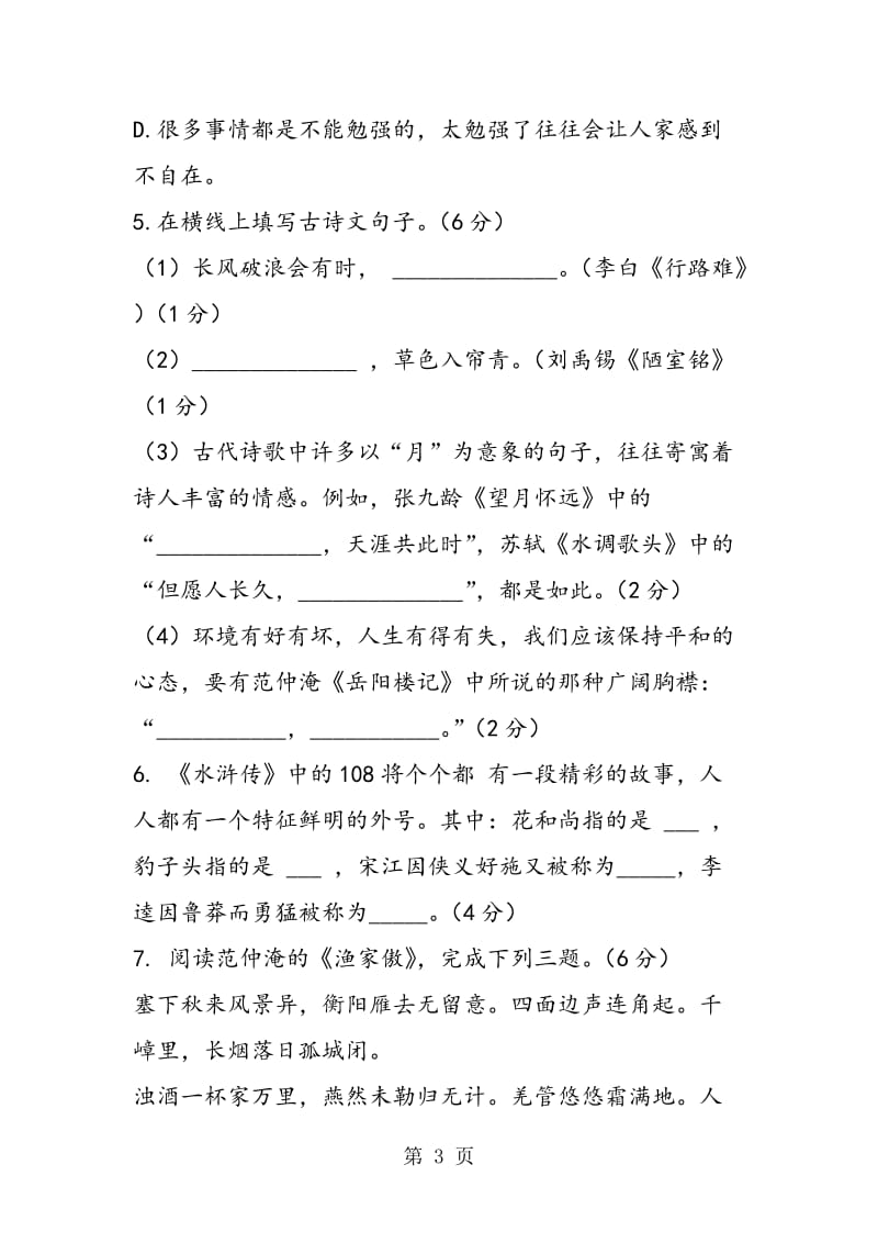09年江苏中考语文模拟试题及答案-精选文档.doc_第3页