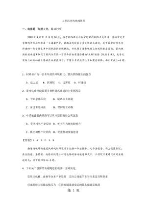 人教版高三地理一轮复习考点过关练习卷：人类活动的地域联系-word文档资料.docx