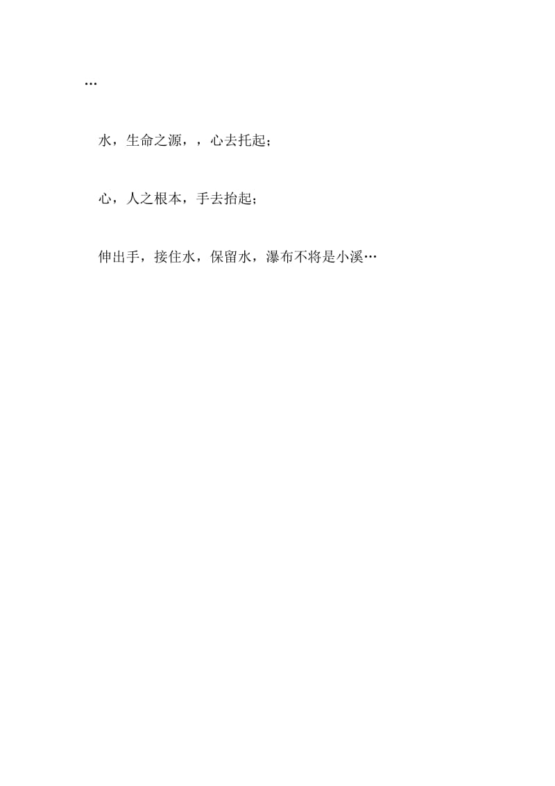 今溪_700字-最新精品作文-精选资料.doc_第3页