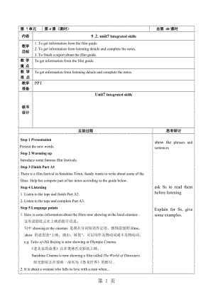 牛津译林版9上unit7 intergrated skills教案-精选文档.docx