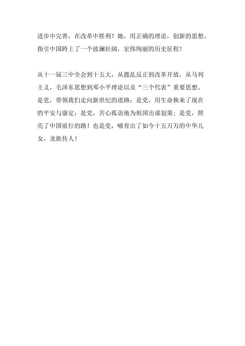 最新精品作文：党颂_550字作文-最新年文档.doc_第2页