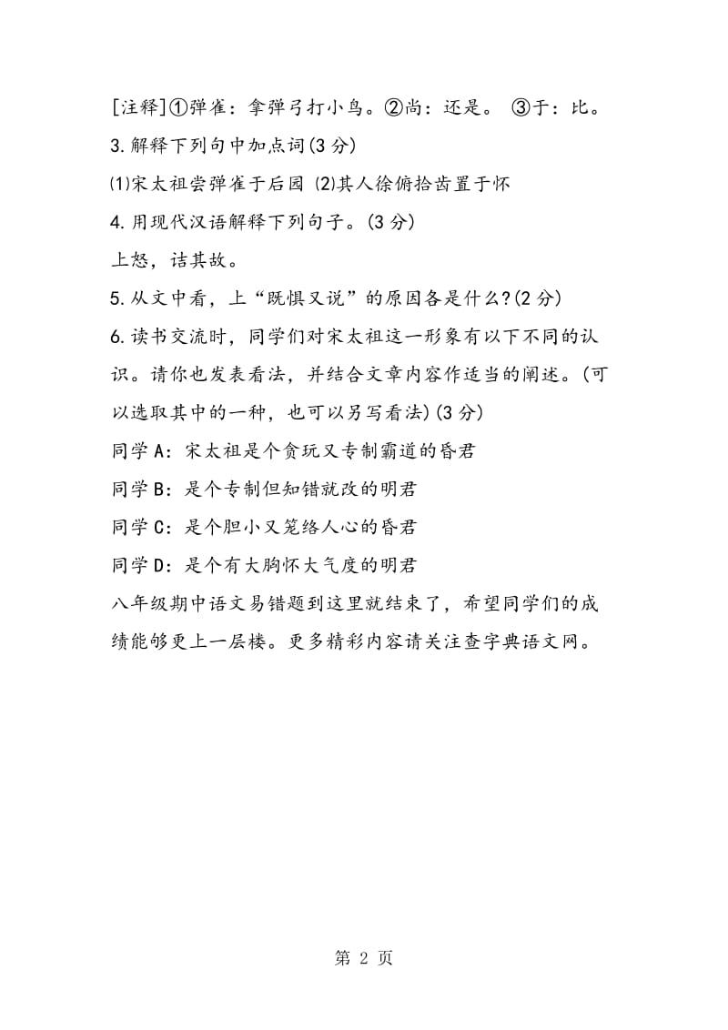 八年级期中语文易错题-精选文档.doc_第2页