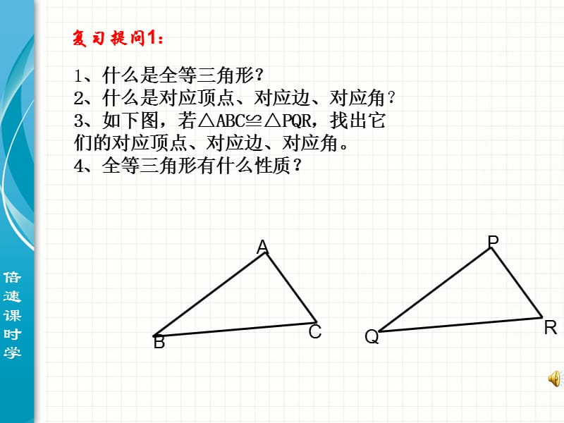 第十二章全等三角形复习（第2课时）.ppt_第2页