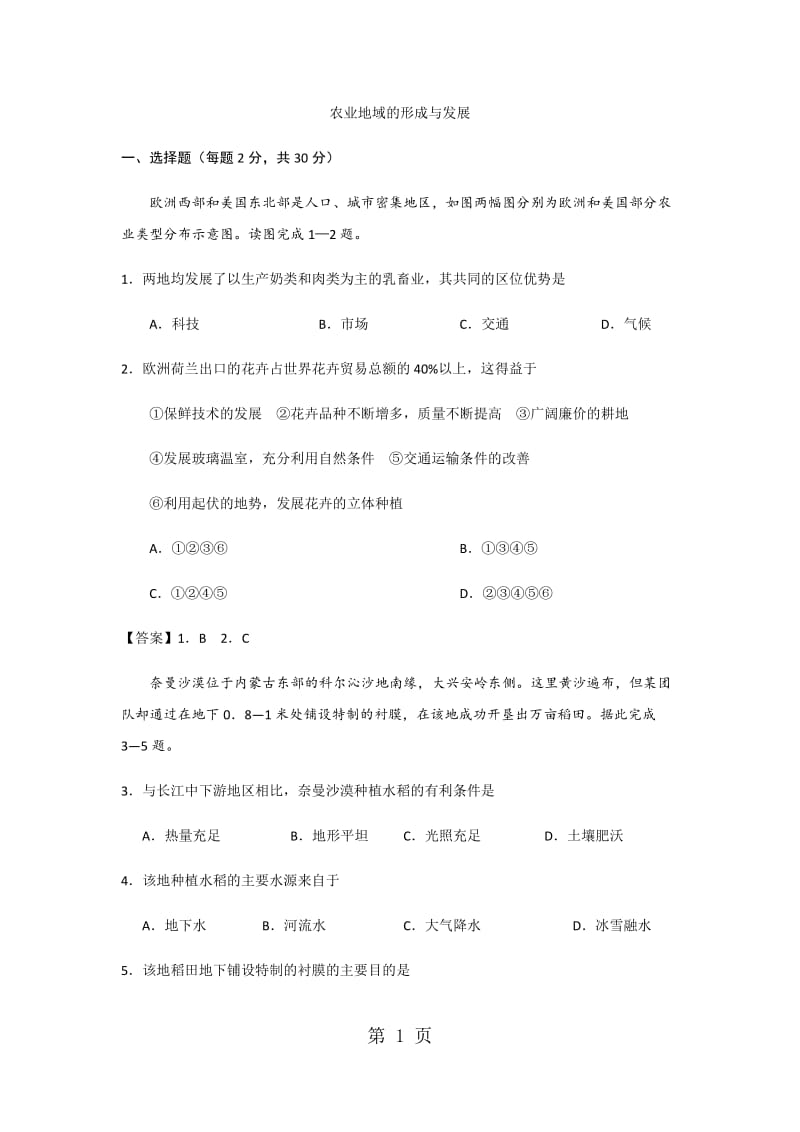 人教版高三地理一轮复习考点过关练习卷：农业地域的形成与发展-word.docx_第1页