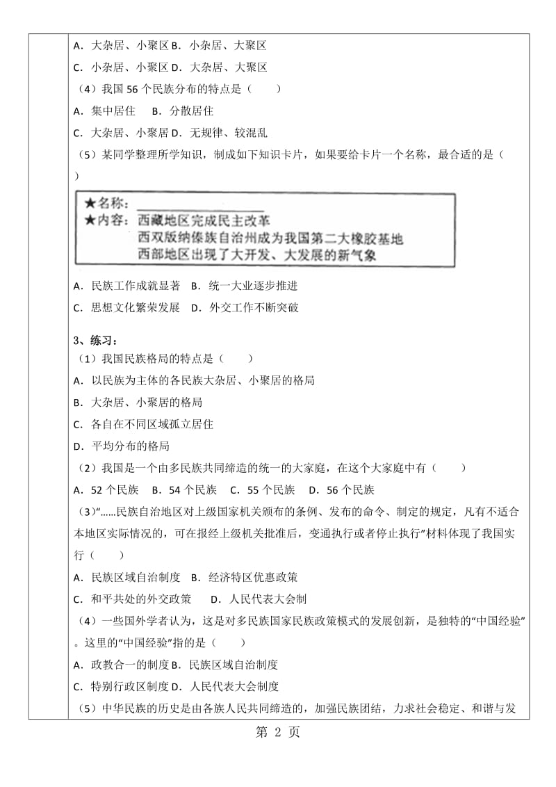 人教版八年级历史下册（部编版）第十二课民族大团结学案（无答案）-word文档.doc_第2页