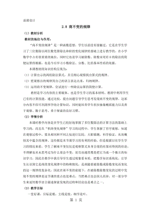 2019年四年级上册数学教案2.8 商不变的规律 说课稿_冀教版-文档资料.doc