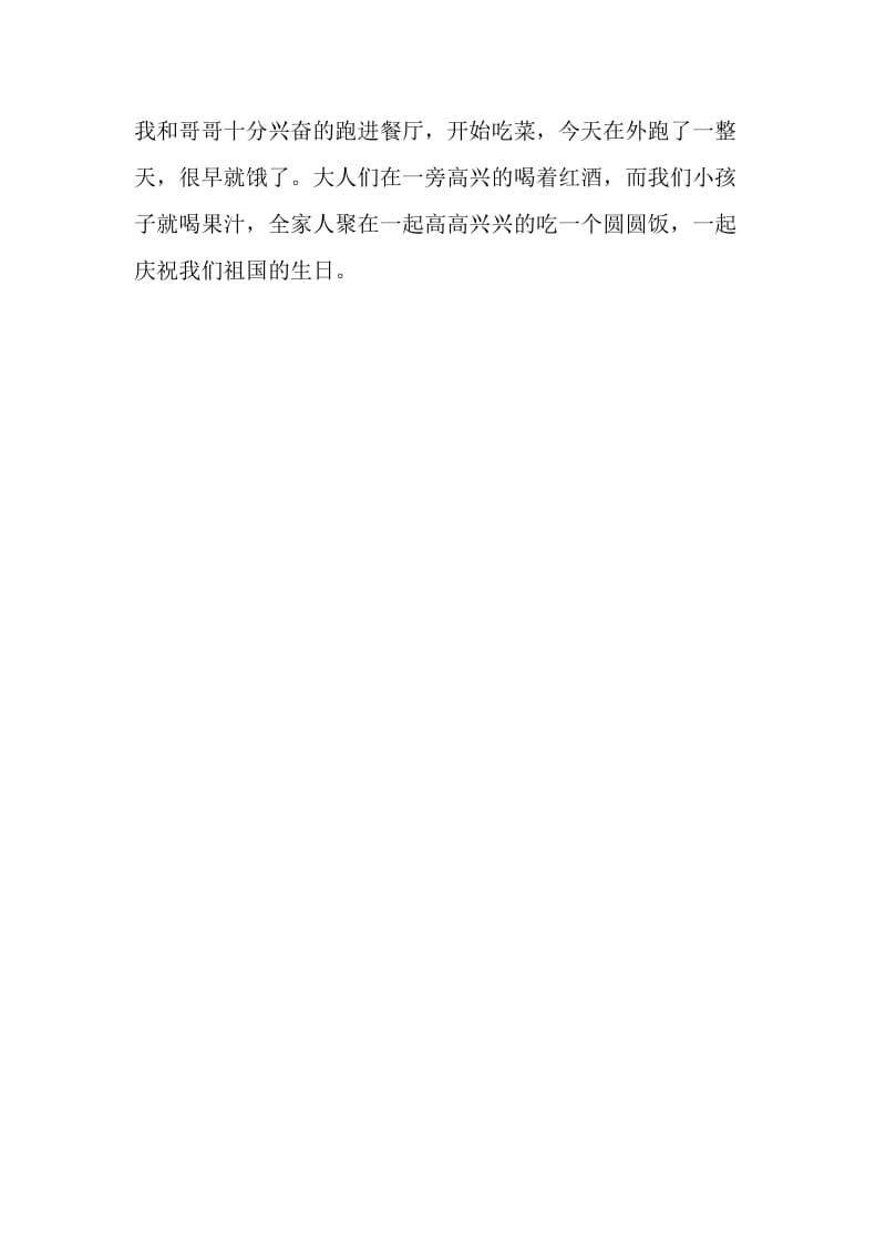 最新精品作文：2012国庆的一天_500字作文-文档资料.doc_第2页