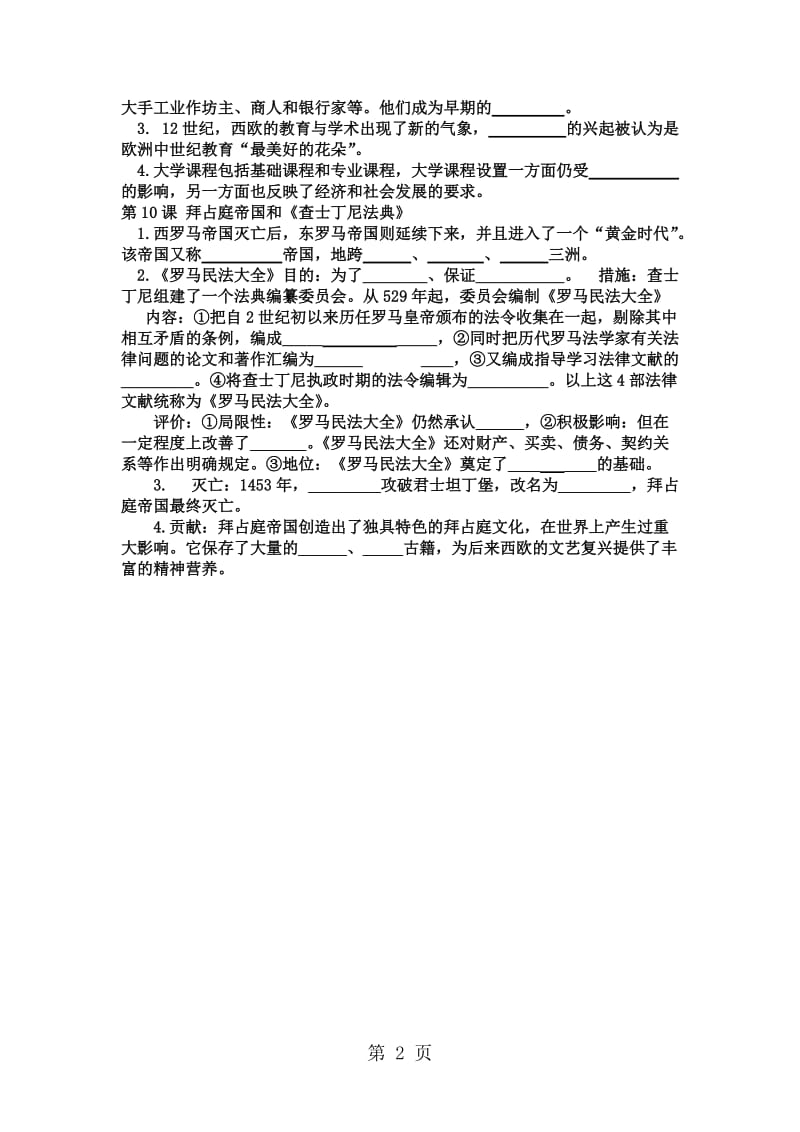 人教部编版九年级上册第三单元 封建时代的欧洲 提纲-精选文档.doc_第2页