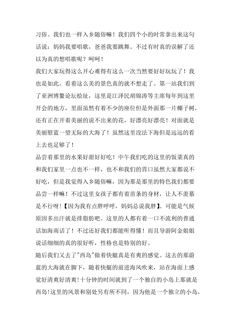 最新精品作文：2009国庆三亚游_1500字作文-精选资料.doc_第2页