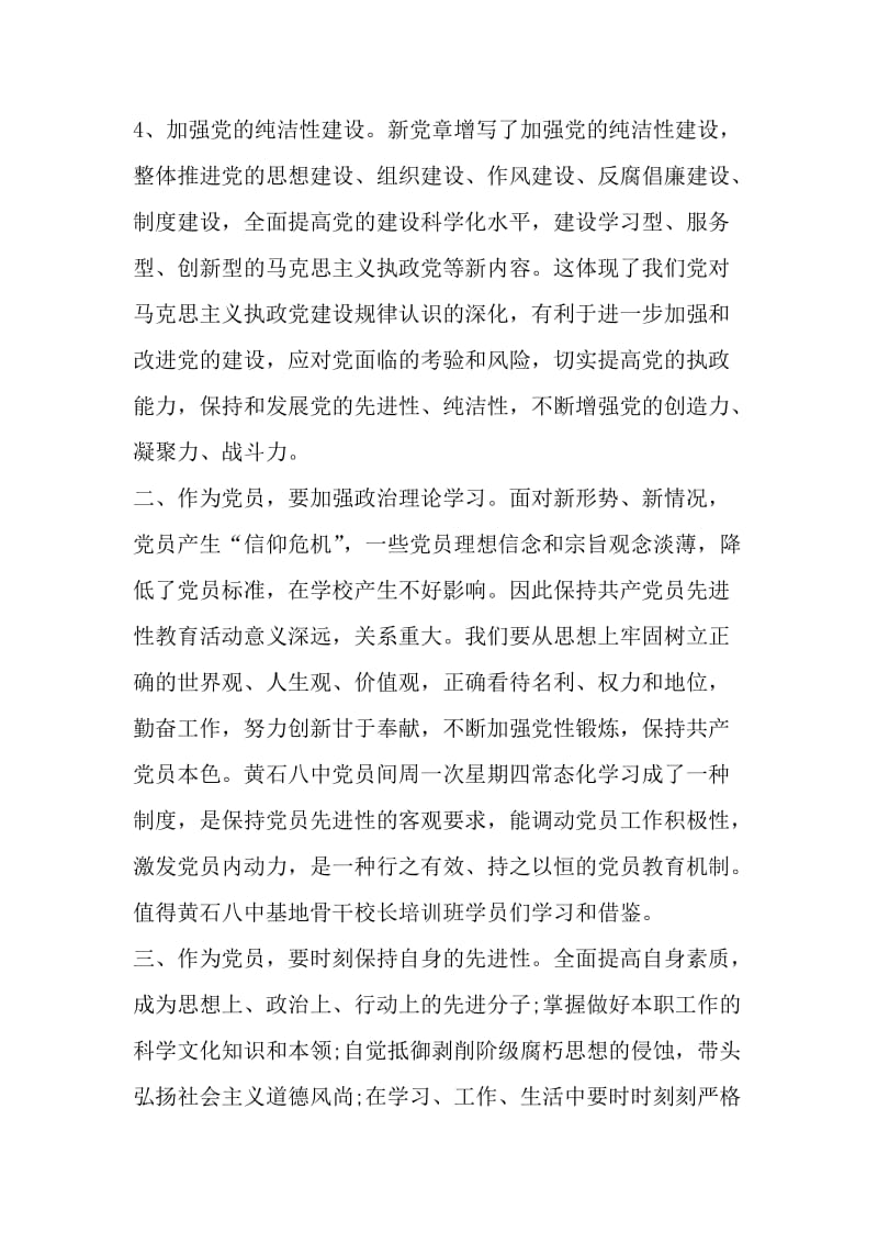 12月党员常规学习心得范文-精选文档.doc_第2页