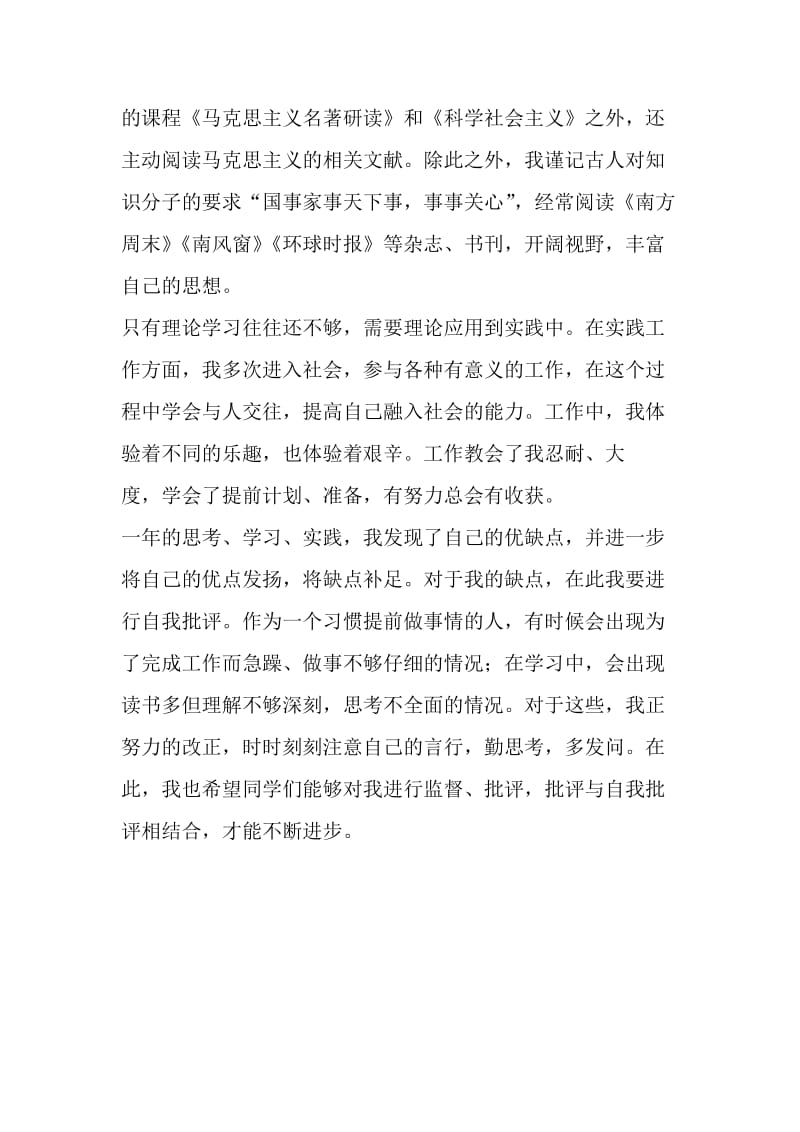 10月老党员思想汇报范文-文档资料.doc_第2页