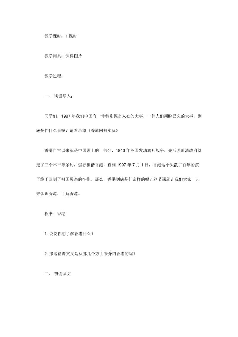 [三年级语文]香港_璀璨的明珠.doc_第2页