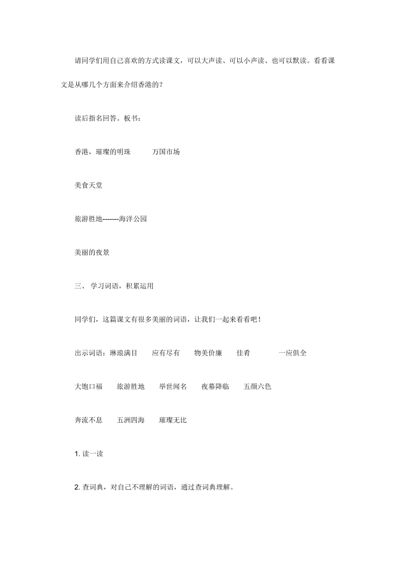 [三年级语文]香港_璀璨的明珠.doc_第3页