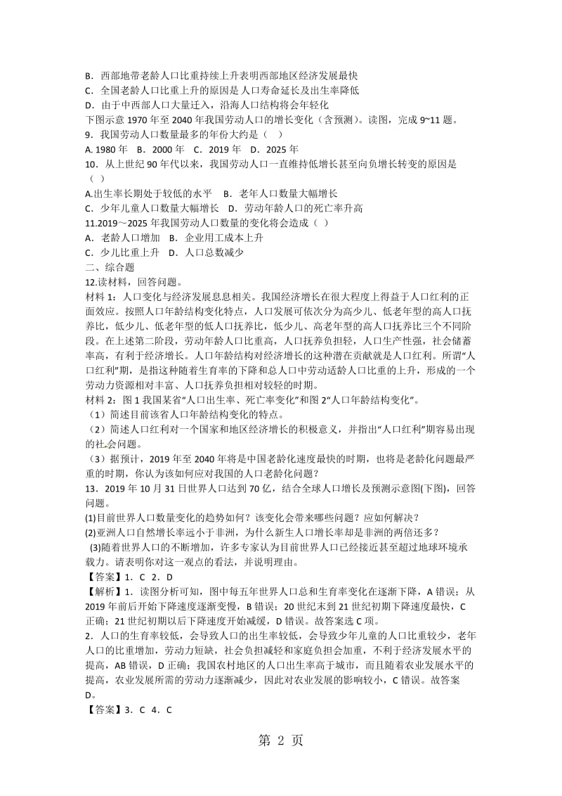 最新高考一轮中国的人口同步训练-word文档.docx_第2页
