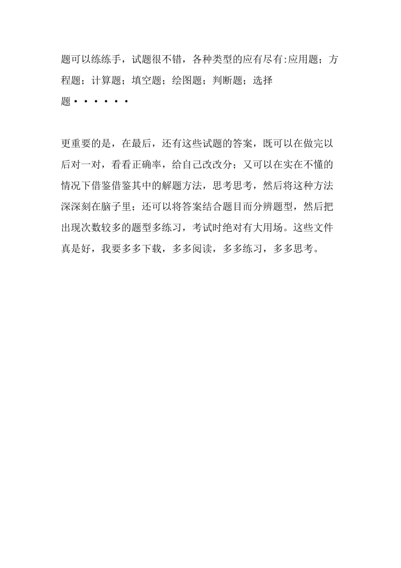 最新精品作文：2012年2月8日日记_650字作文-精选资料.doc_第2页