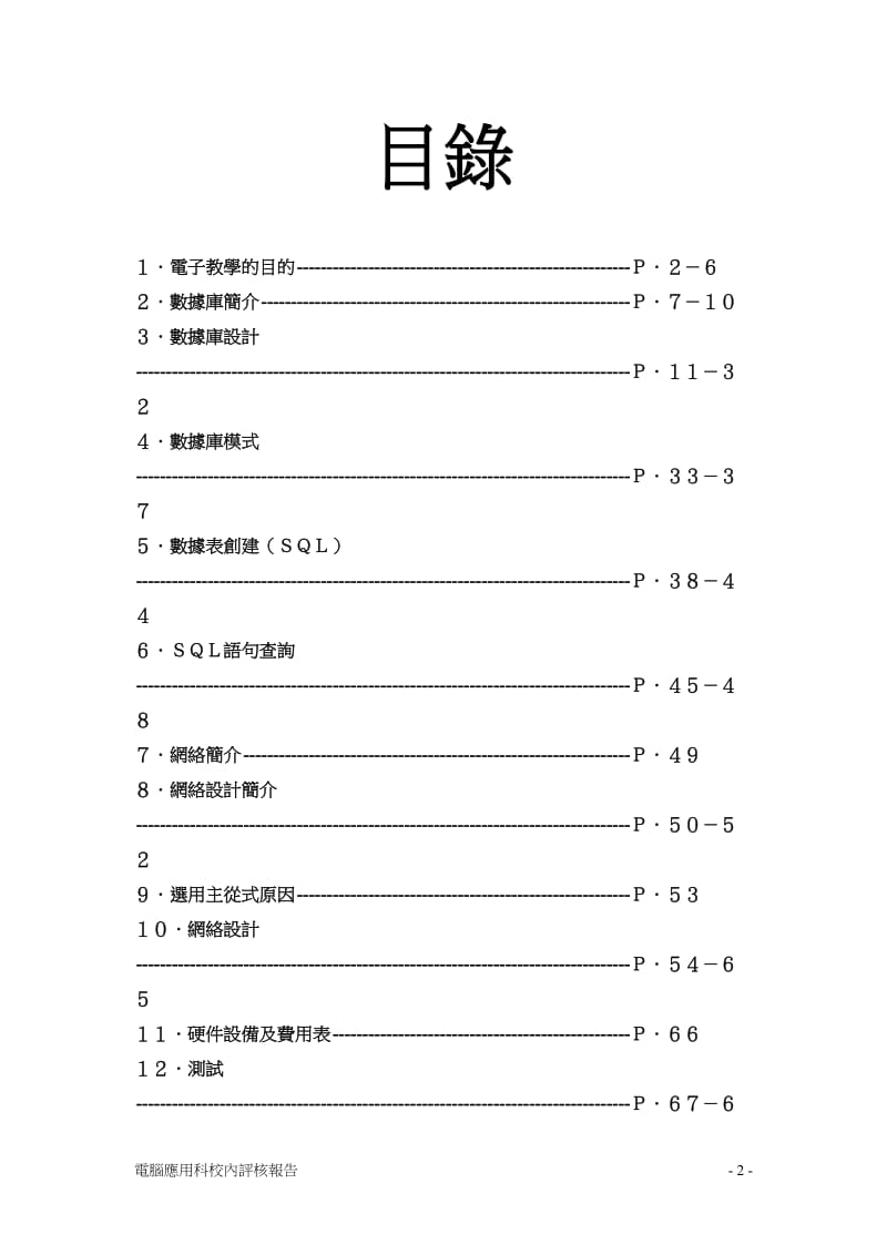 [中学教育]香港考试及评核局.doc_第2页