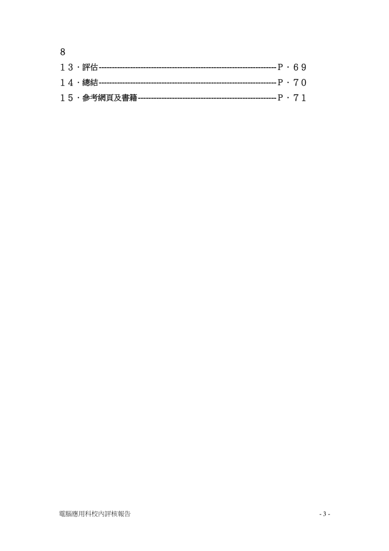 [中学教育]香港考试及评核局.doc_第3页