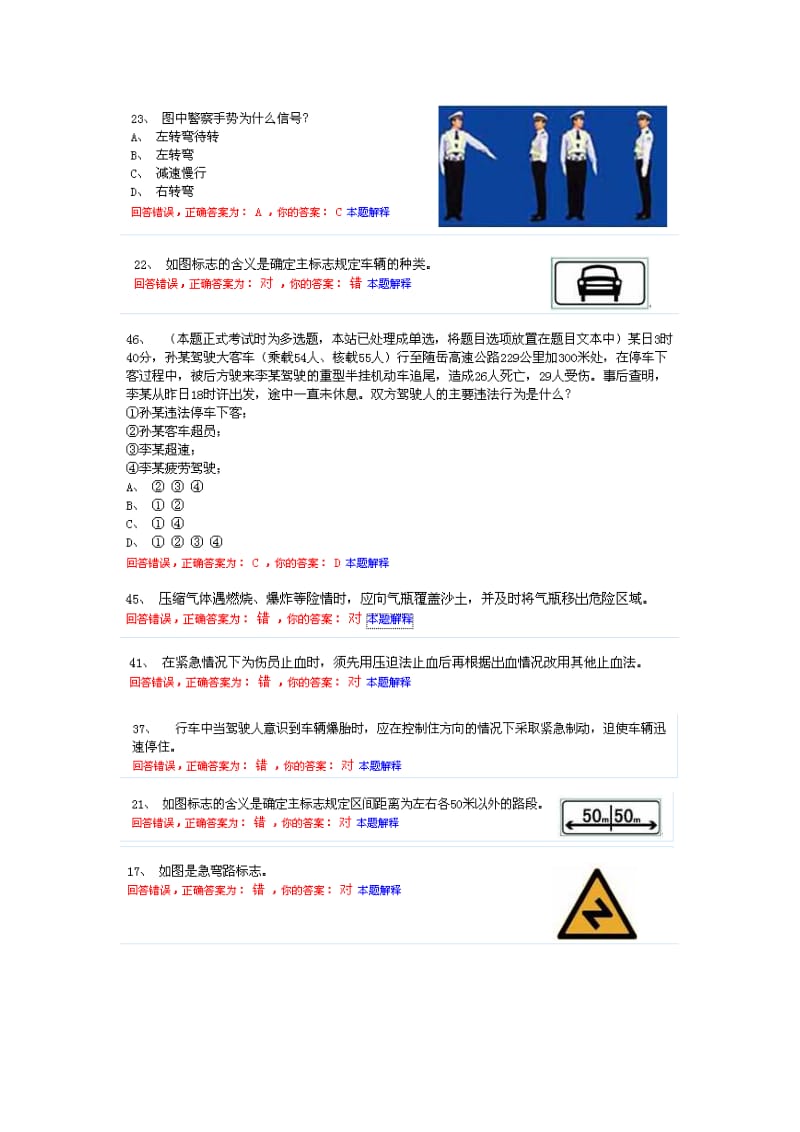 [交规考试]2013C1驾照科目三理论考试易错题积累给大家共享错误116-----积累.doc_第3页