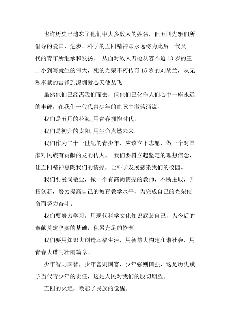 5.4青年节国旗下讲话稿范文-精品文档资料.doc_第2页