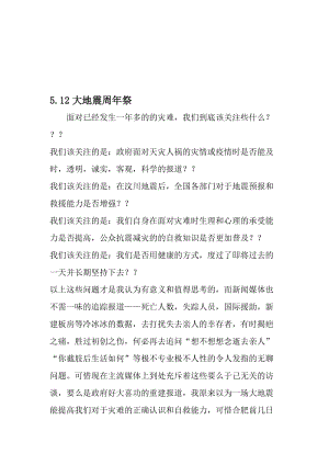 5.12大地震周年祭-精品文档资料.doc