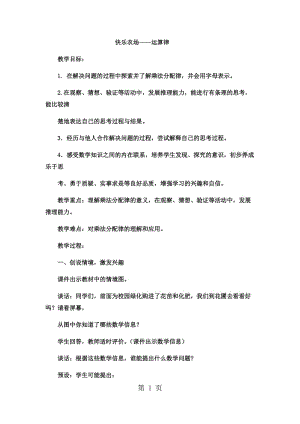 2019年四年级下数学教案快乐农场运算律4_青岛版-文档资料.docx