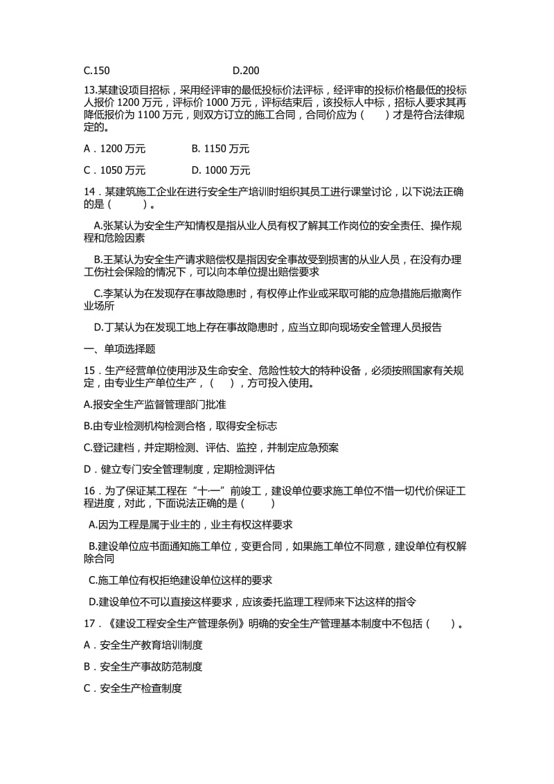 [从业资格考试]建设工程法规及相关知识.doc_第3页