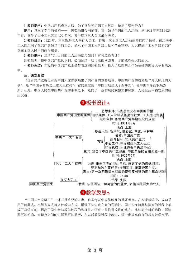 八年级历史上册教案：第14课 中国共产党诞生-精选文档.doc_第3页
