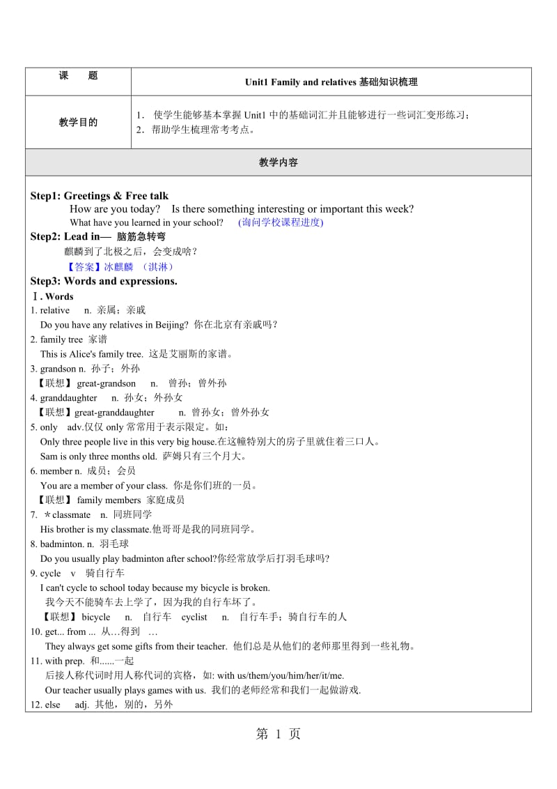 牛津上海版六年级上Module 1 Unit1 基础知识梳理-文档资料.doc_第1页