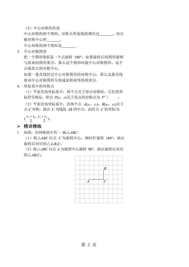 人教版九年级数学上册基础训练 旋转（讲义及答案）-word文档资料.doc_第2页