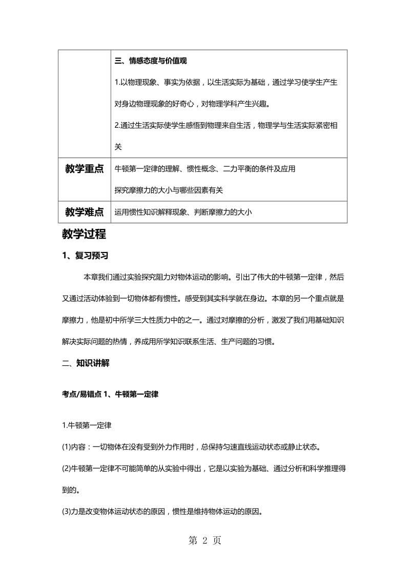 第八章 运动和力复习教案-精选文档.doc_第2页