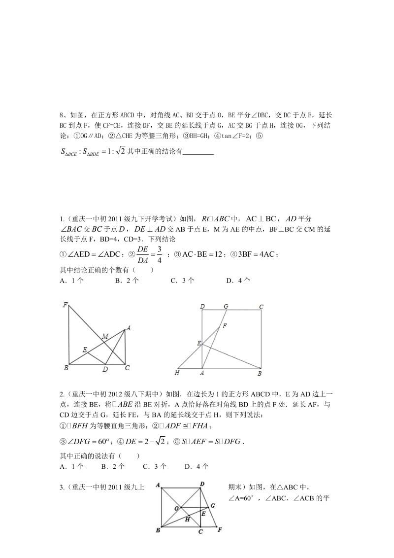 [中考]中考数学提高突破试题专题总结及答案.doc_第3页