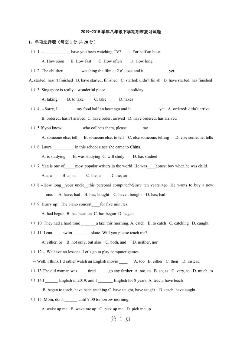 人教版八年级英语下册期末复习测试题（无答案）-文档资料.doc_第1页